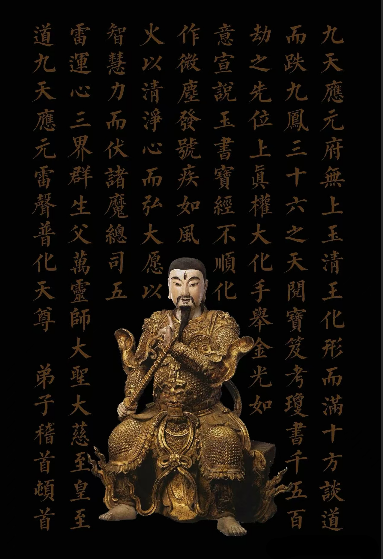 修《九天应元雷声普化天尊玉枢宝经》感通天地之力,施行雷霆神威,附打印版